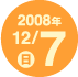2008�N12��7��(��)
