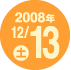 2008�N12��13��(�y)