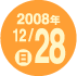 2008�N12��28��(��)