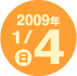 2009�N1��4��(��)