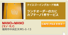 MANO+MANO(マノ・マノ)
