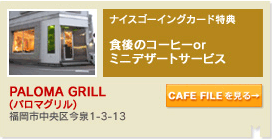 PALOMA GRILL(パロマグリル)