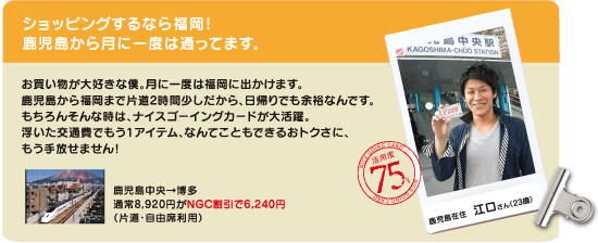 JR九州の列車がおトク！/コメント2