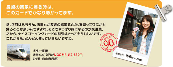JR九州の列車がおトク！/コメント1