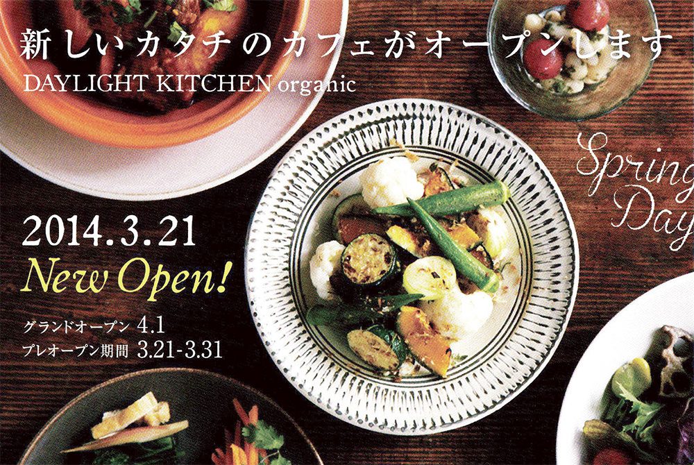博多駅前 Vcsが デイライトキッチンオーガニック としてリニューアルオープン Cafe Tribe カフェ トライブ