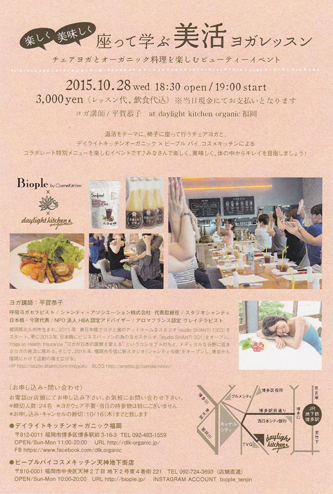 博多駅前 デイライトキッチン オーガニックの10月のイベント情報 Cafe Tribe カフェ トライブ