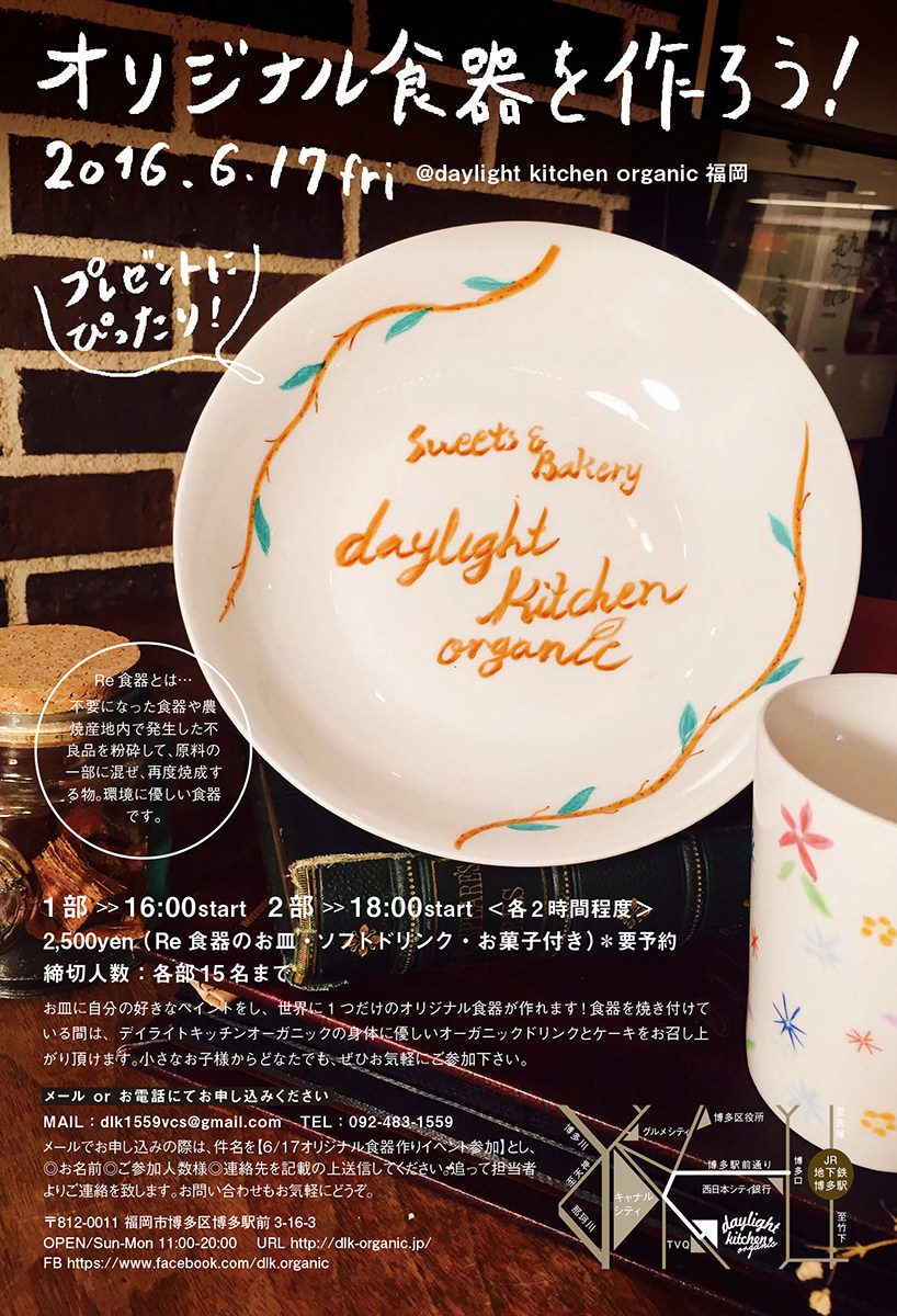 博多駅前 6 17 金 デイライトキッチンにてイベント オリジナル食器を作ろう を開催 Cafe Tribe カフェ トライブ