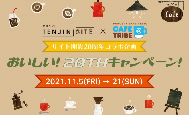 福岡の人気カフェ情報が満載 Cafe Tribe カフェ トライブ